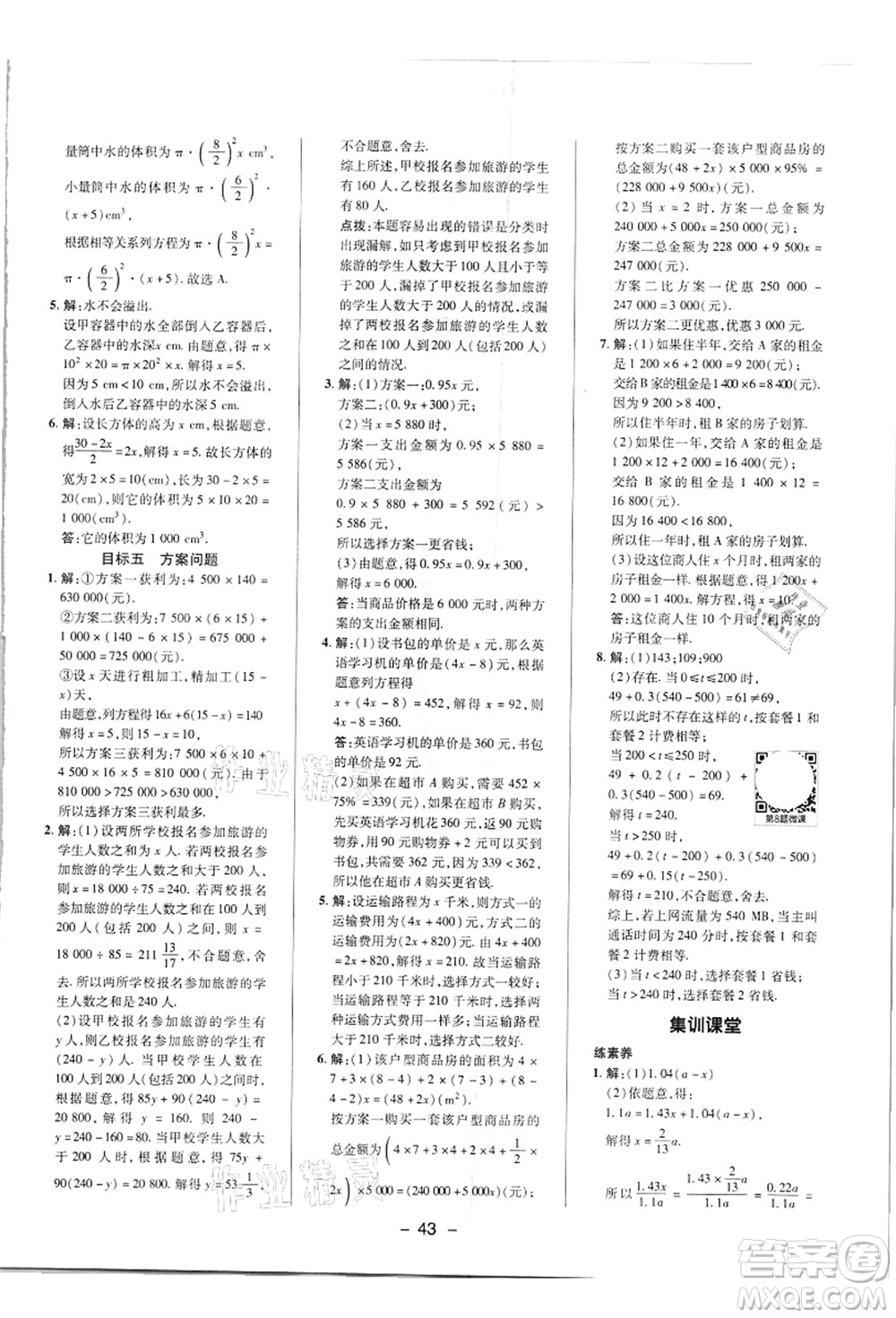 陜西人民教育出版社2021典中點(diǎn)綜合應(yīng)用創(chuàng)新題七年級(jí)數(shù)學(xué)上冊(cè)R人教版答案