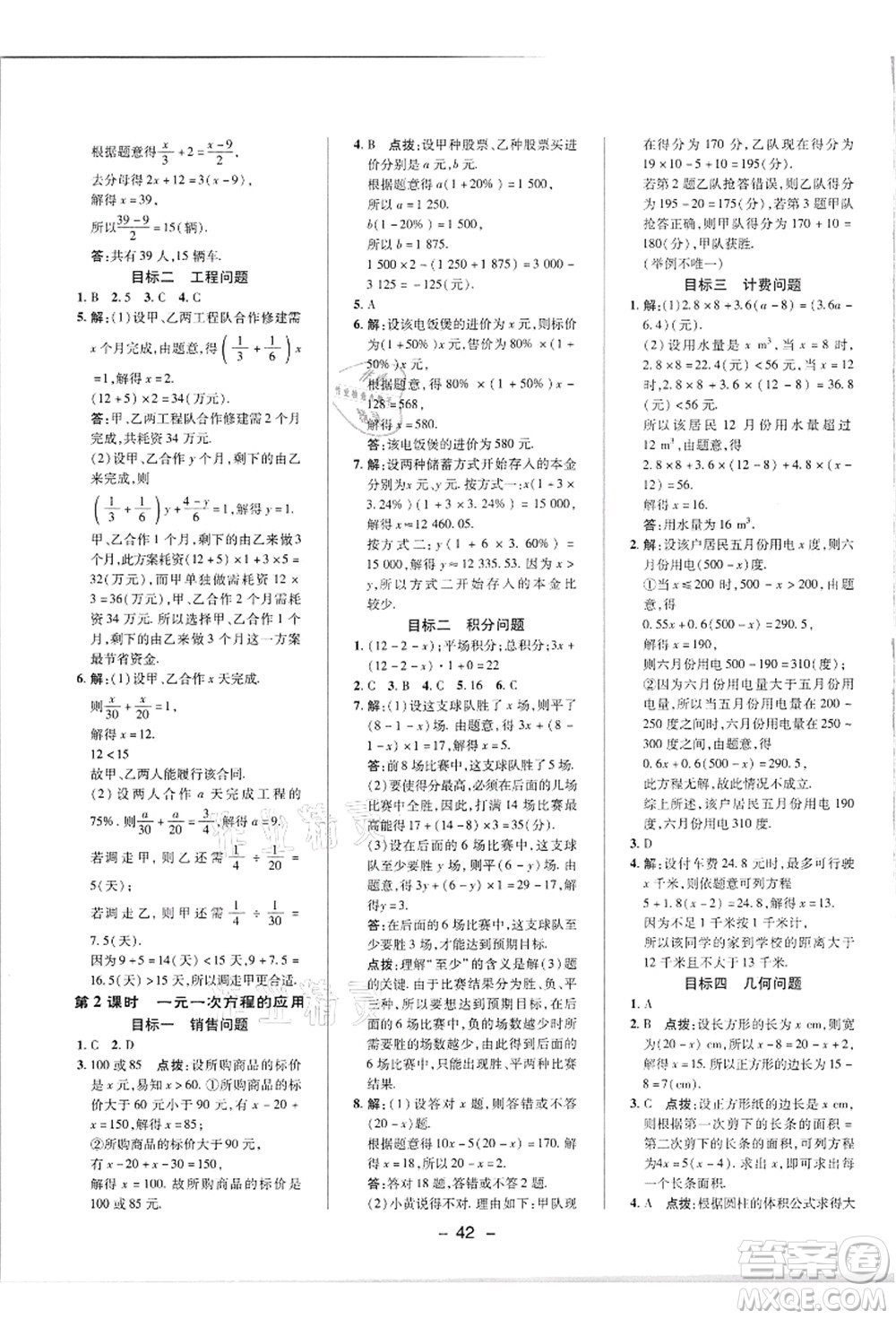 陜西人民教育出版社2021典中點(diǎn)綜合應(yīng)用創(chuàng)新題七年級(jí)數(shù)學(xué)上冊(cè)R人教版答案