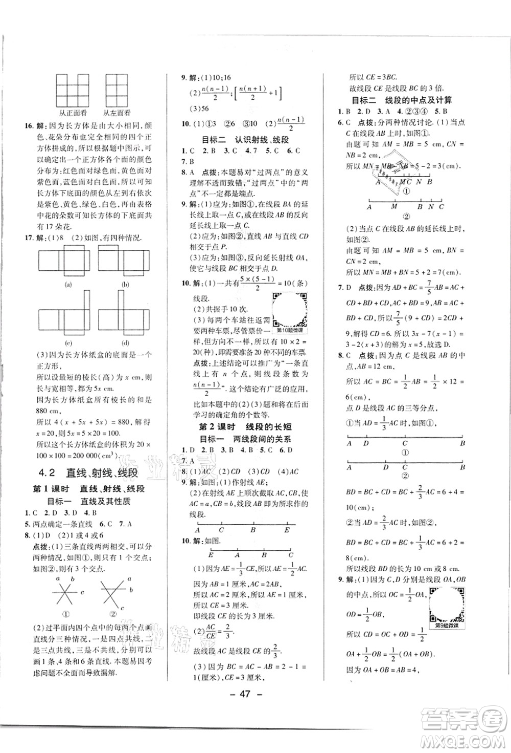 陜西人民教育出版社2021典中點(diǎn)綜合應(yīng)用創(chuàng)新題七年級(jí)數(shù)學(xué)上冊(cè)R人教版答案