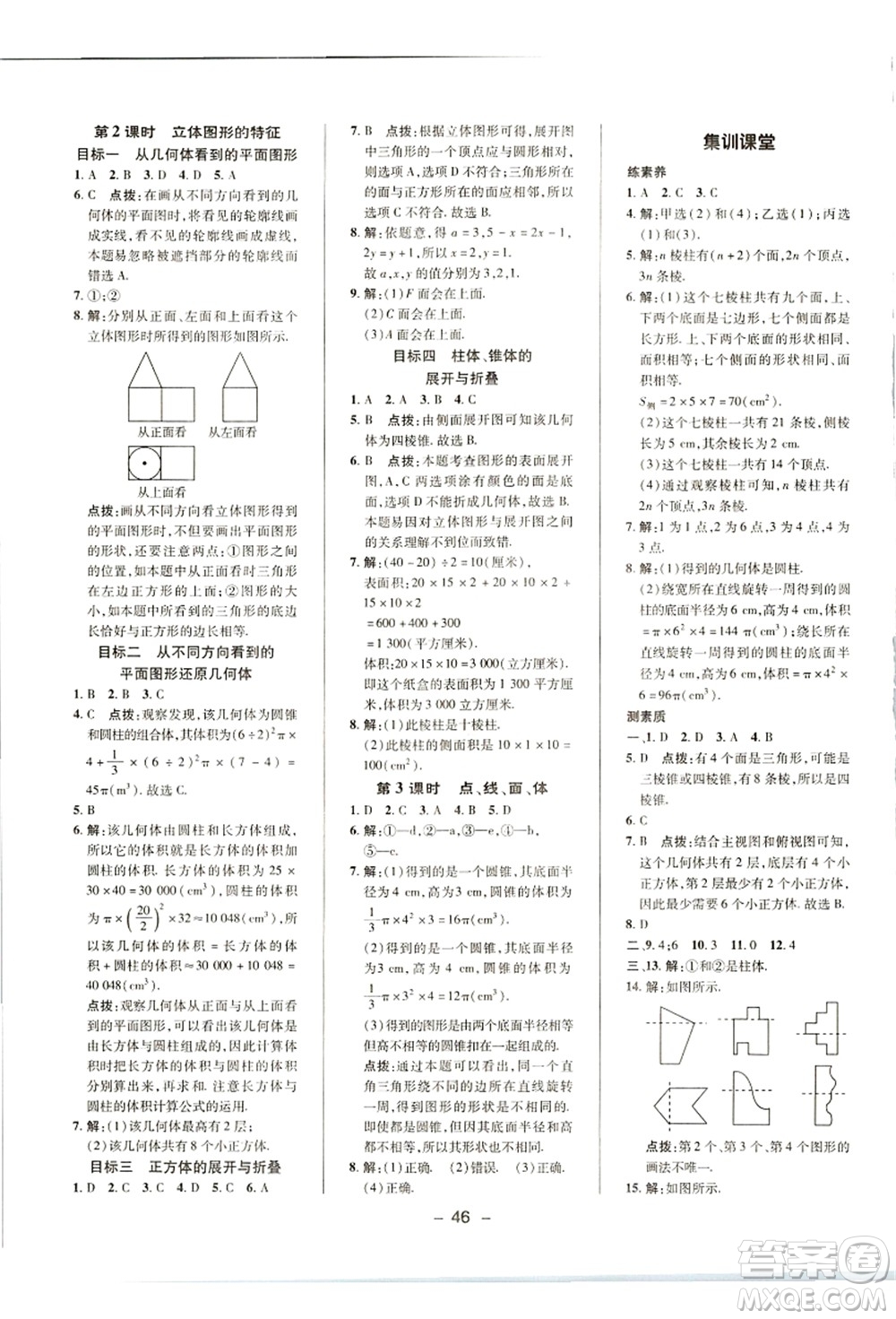 陜西人民教育出版社2021典中點(diǎn)綜合應(yīng)用創(chuàng)新題七年級(jí)數(shù)學(xué)上冊(cè)R人教版答案