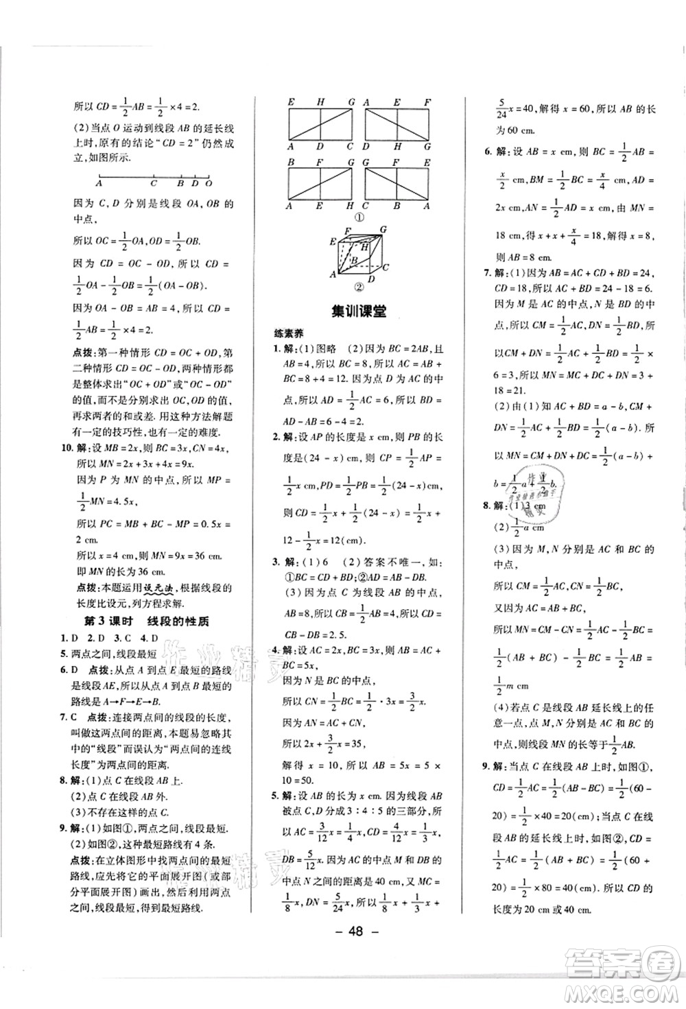 陜西人民教育出版社2021典中點(diǎn)綜合應(yīng)用創(chuàng)新題七年級(jí)數(shù)學(xué)上冊(cè)R人教版答案