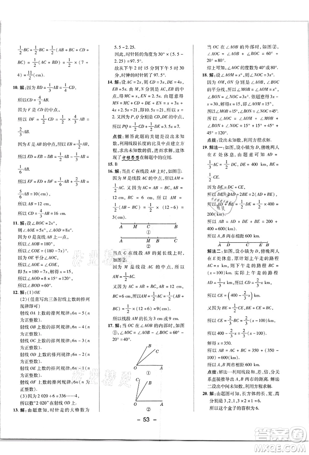 陜西人民教育出版社2021典中點(diǎn)綜合應(yīng)用創(chuàng)新題七年級(jí)數(shù)學(xué)上冊(cè)R人教版答案