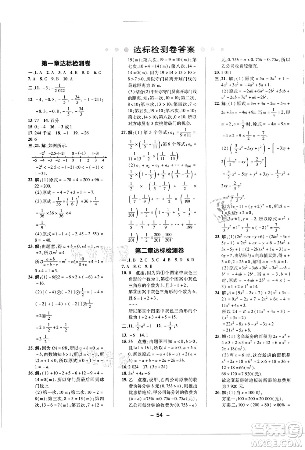 陜西人民教育出版社2021典中點(diǎn)綜合應(yīng)用創(chuàng)新題七年級(jí)數(shù)學(xué)上冊(cè)R人教版答案
