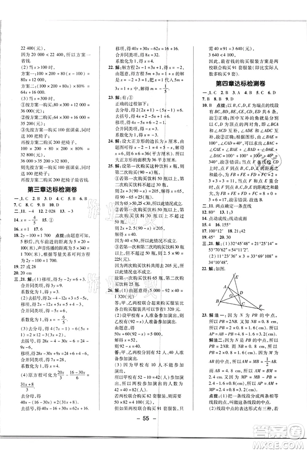 陜西人民教育出版社2021典中點(diǎn)綜合應(yīng)用創(chuàng)新題七年級(jí)數(shù)學(xué)上冊(cè)R人教版答案