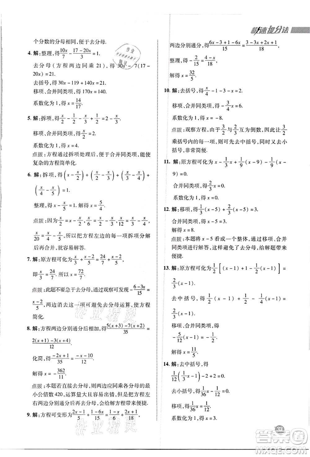 陜西人民教育出版社2021典中點(diǎn)綜合應(yīng)用創(chuàng)新題七年級(jí)數(shù)學(xué)上冊(cè)R人教版答案