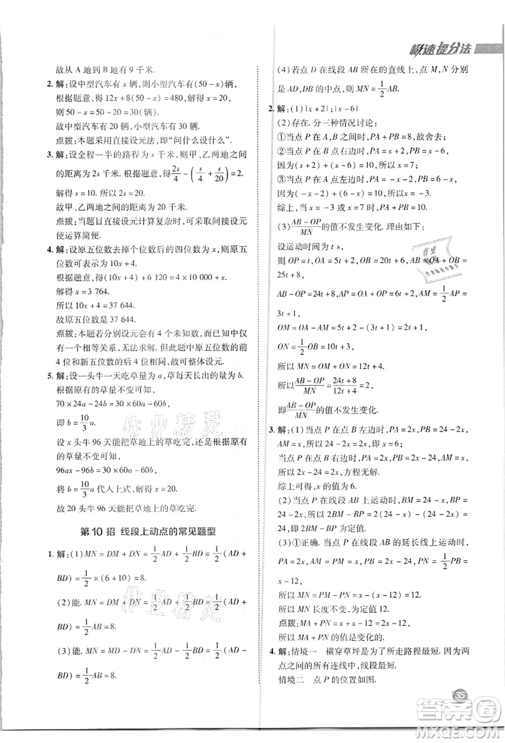 陜西人民教育出版社2021典中點(diǎn)綜合應(yīng)用創(chuàng)新題七年級(jí)數(shù)學(xué)上冊(cè)R人教版答案