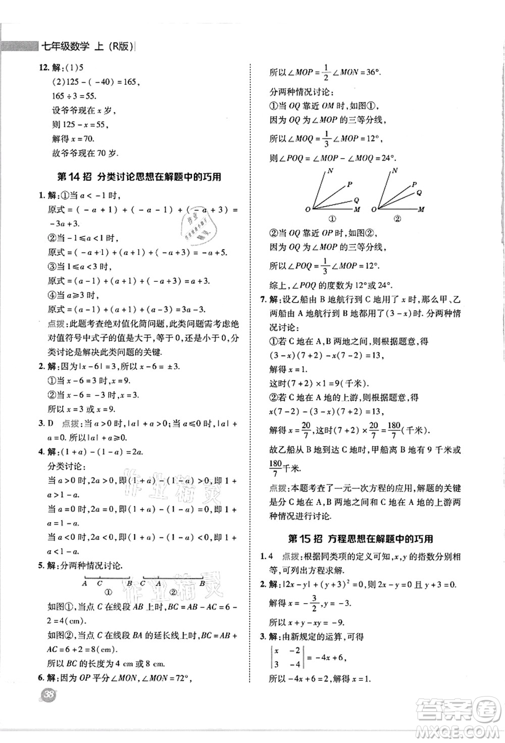 陜西人民教育出版社2021典中點(diǎn)綜合應(yīng)用創(chuàng)新題七年級(jí)數(shù)學(xué)上冊(cè)R人教版答案