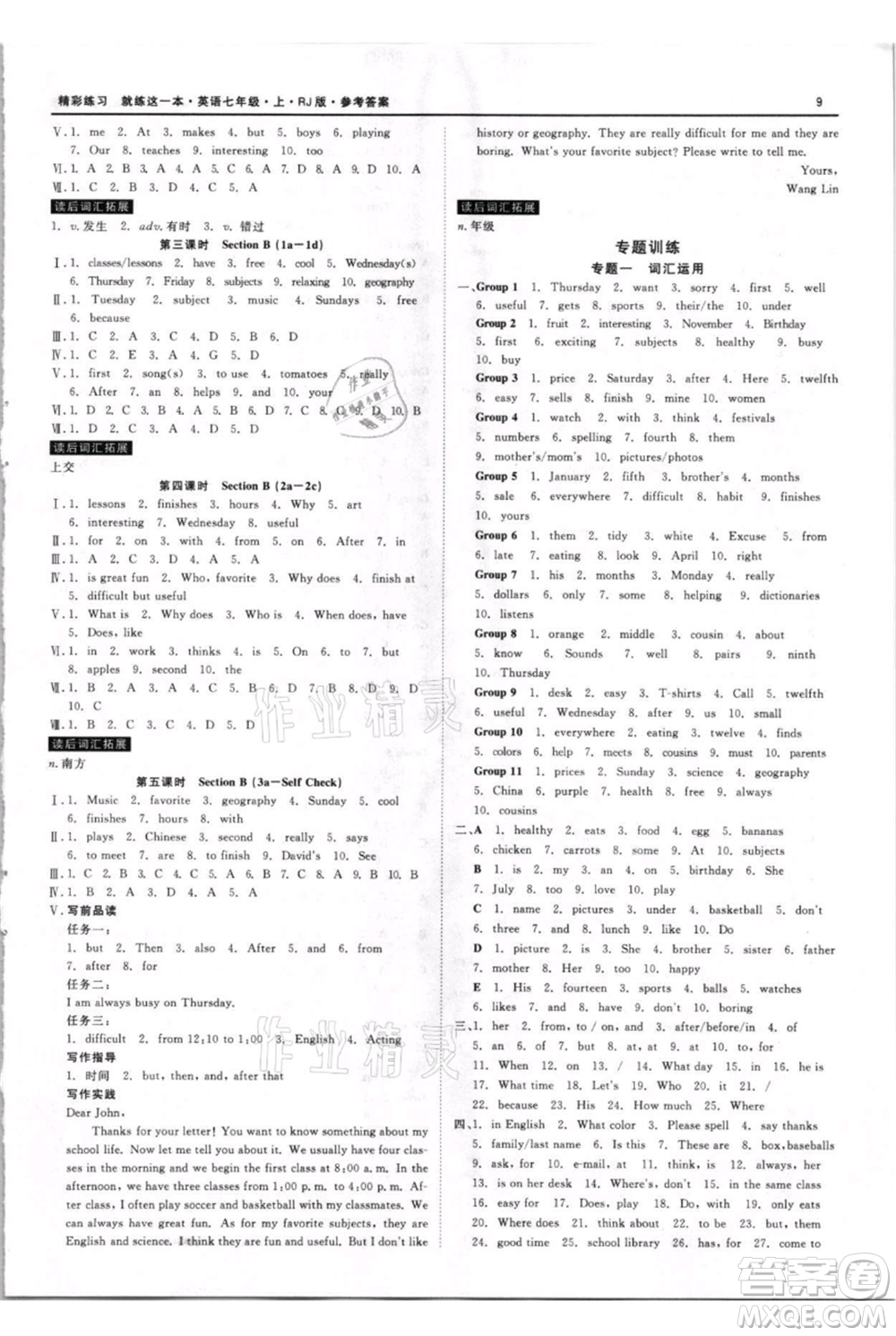 浙江工商大學(xué)出版社2021精彩練習(xí)就練這一本七年級上冊英語人教版參考答案