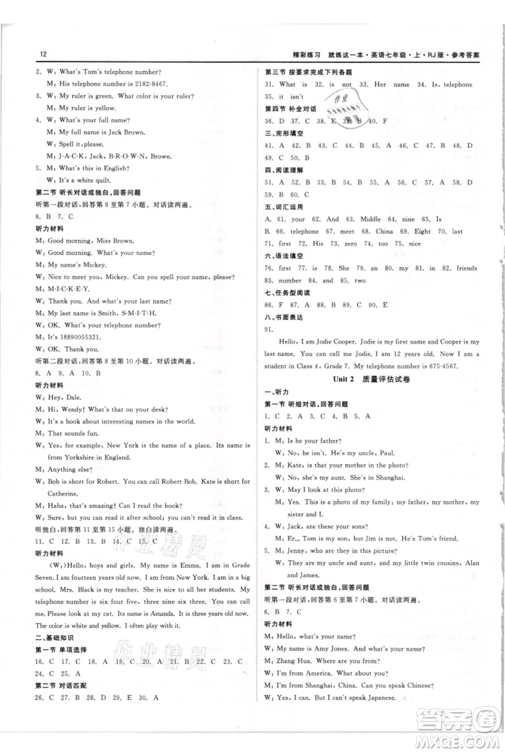 浙江工商大學(xué)出版社2021精彩練習(xí)就練這一本七年級上冊英語人教版參考答案