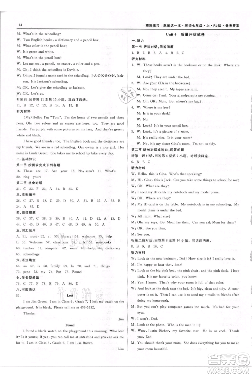 浙江工商大學(xué)出版社2021精彩練習(xí)就練這一本七年級上冊英語人教版參考答案