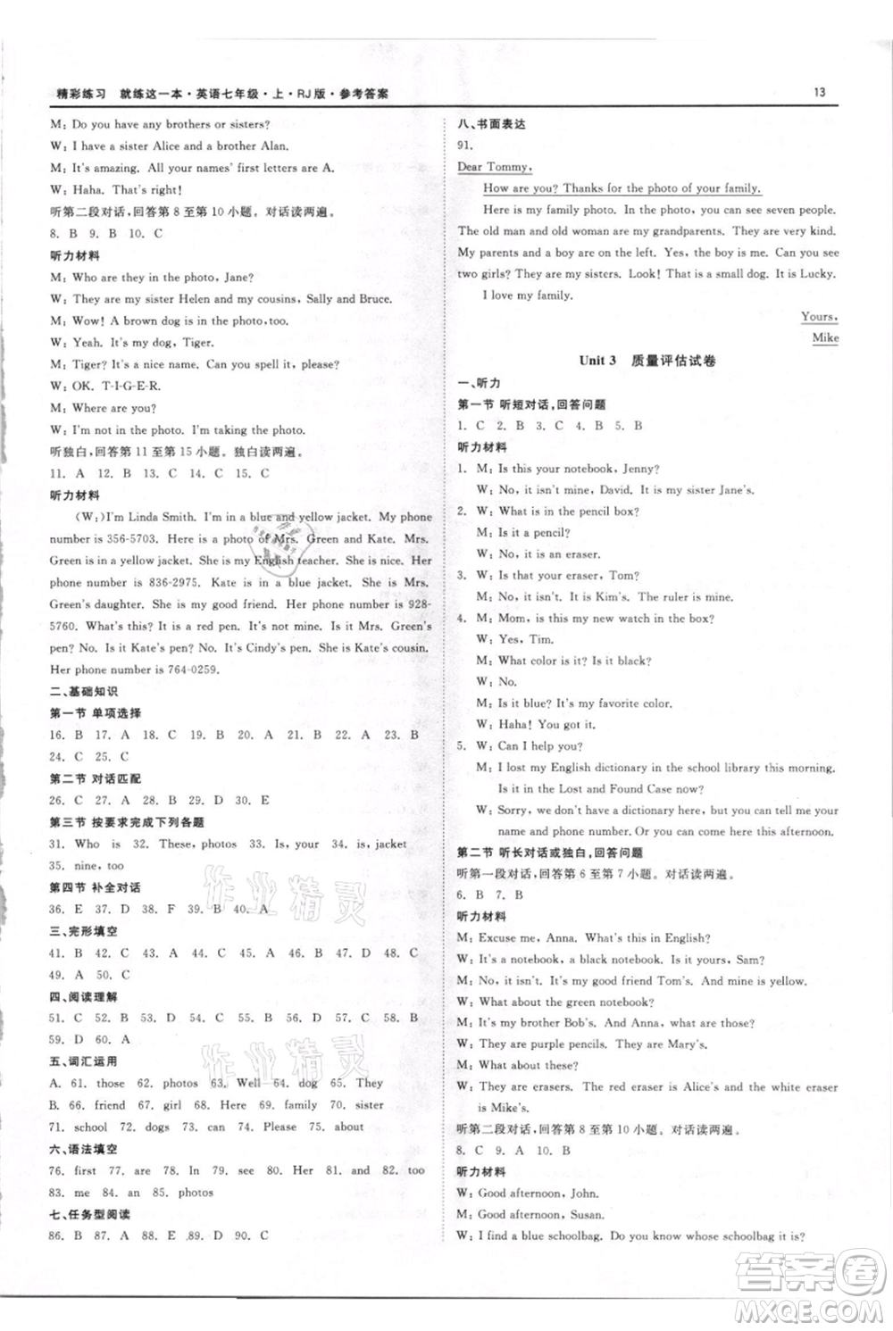 浙江工商大學(xué)出版社2021精彩練習(xí)就練這一本七年級上冊英語人教版參考答案