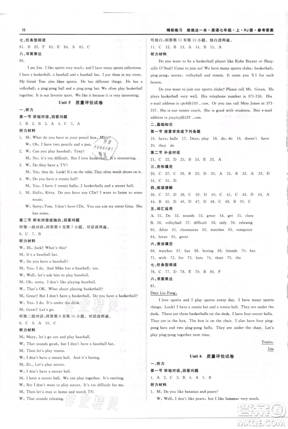 浙江工商大學(xué)出版社2021精彩練習(xí)就練這一本七年級上冊英語人教版參考答案
