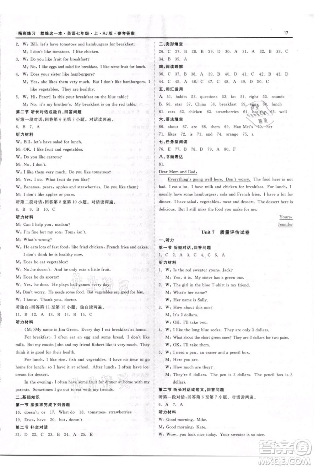 浙江工商大學(xué)出版社2021精彩練習(xí)就練這一本七年級上冊英語人教版參考答案