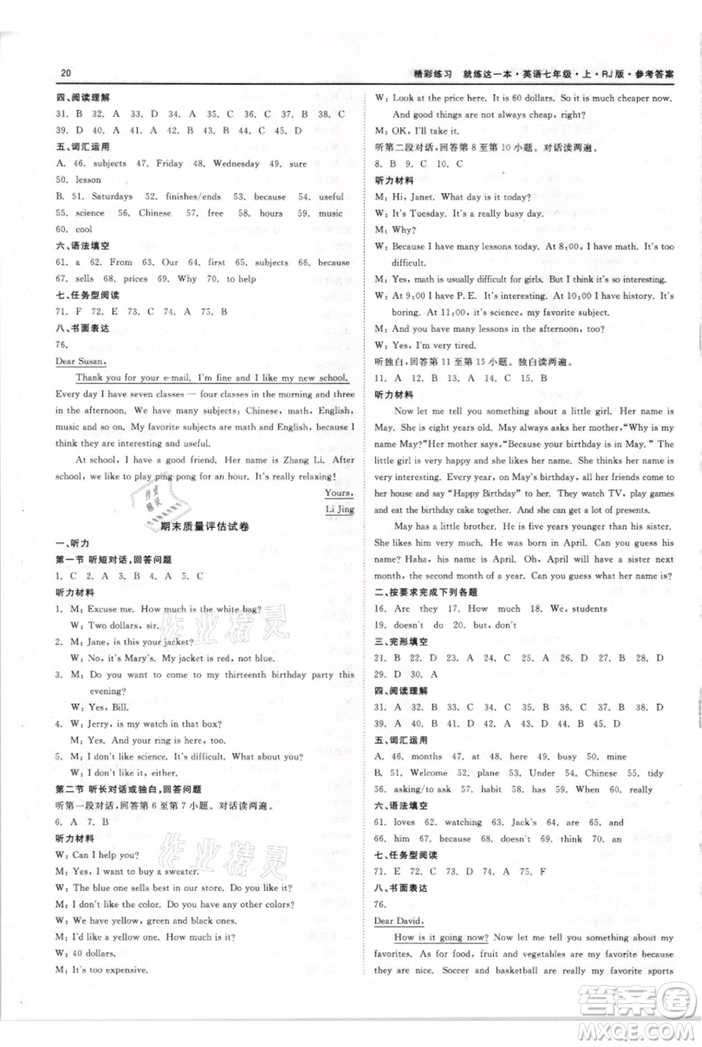 浙江工商大學(xué)出版社2021精彩練習(xí)就練這一本七年級上冊英語人教版參考答案