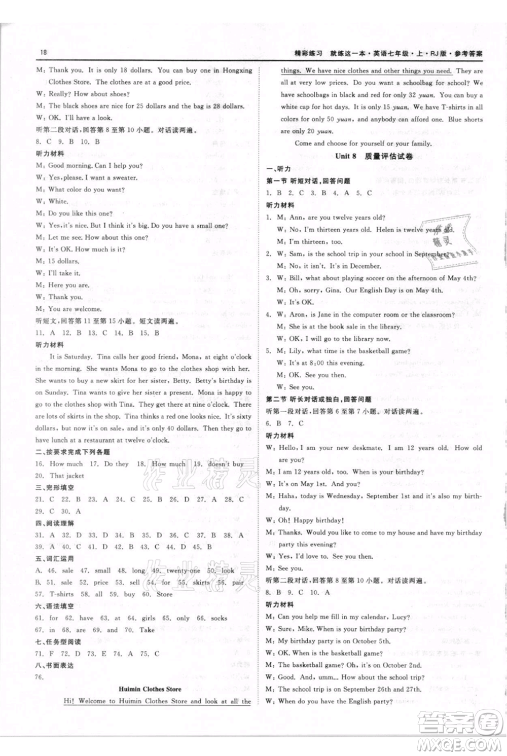 浙江工商大學(xué)出版社2021精彩練習(xí)就練這一本七年級上冊英語人教版參考答案