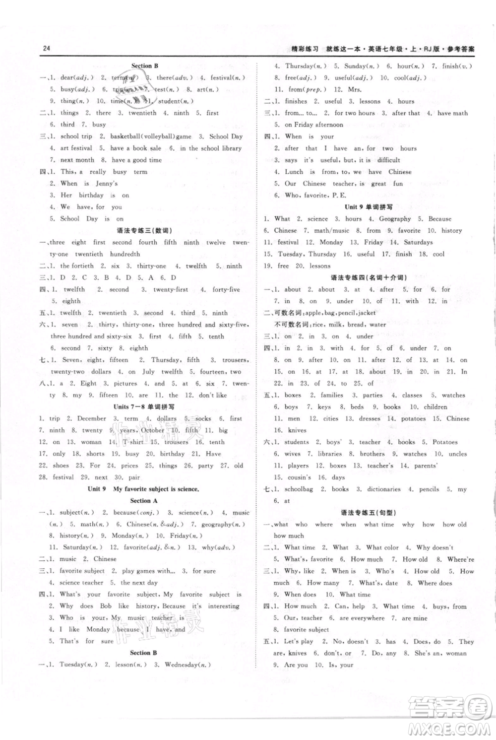 浙江工商大學(xué)出版社2021精彩練習(xí)就練這一本七年級上冊英語人教版參考答案