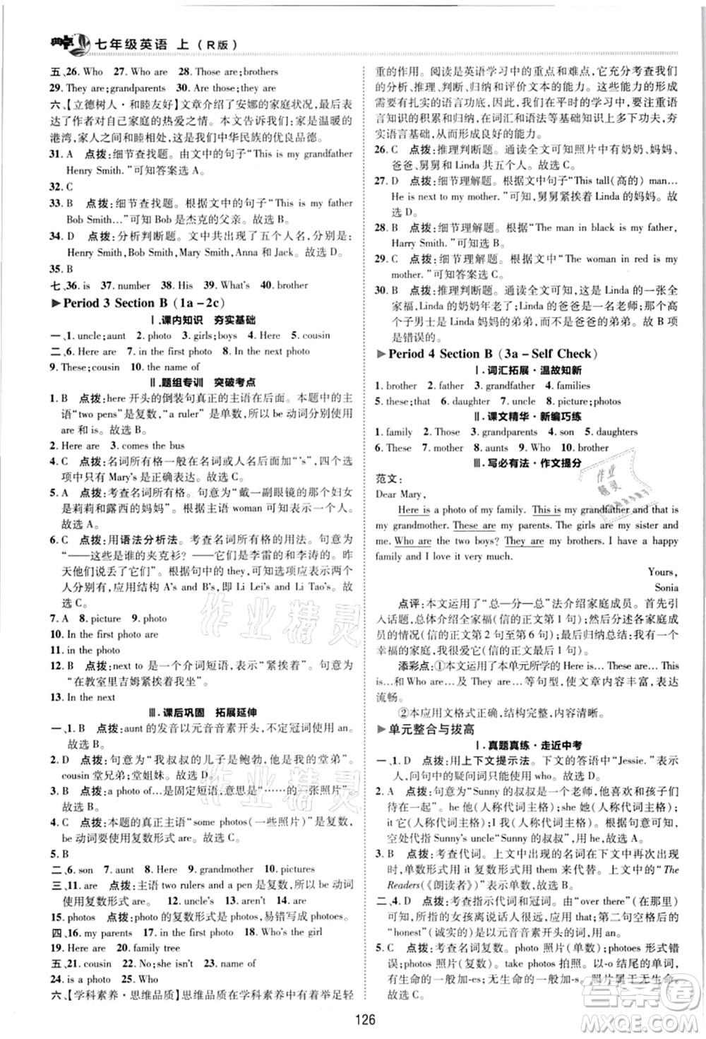 陜西人民教育出版社2021典中點綜合應(yīng)用創(chuàng)新題七年級英語上冊R人教版答案