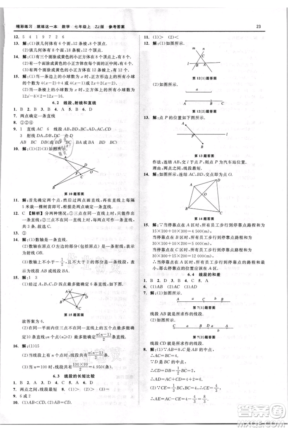 浙江工商大學(xué)出版社2021精彩練習(xí)就練這一本七年級上冊數(shù)學(xué)浙教版參考答案