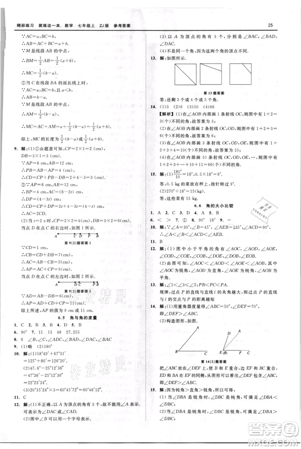 浙江工商大學(xué)出版社2021精彩練習(xí)就練這一本七年級上冊數(shù)學(xué)浙教版參考答案