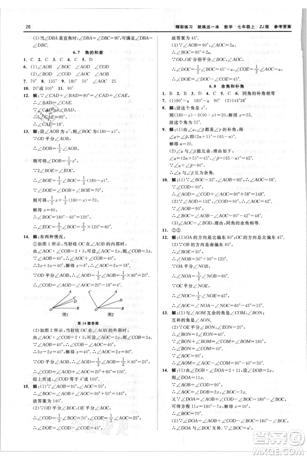 浙江工商大學(xué)出版社2021精彩練習(xí)就練這一本七年級上冊數(shù)學(xué)浙教版參考答案