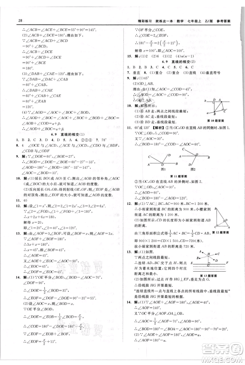 浙江工商大學(xué)出版社2021精彩練習(xí)就練這一本七年級上冊數(shù)學(xué)浙教版參考答案
