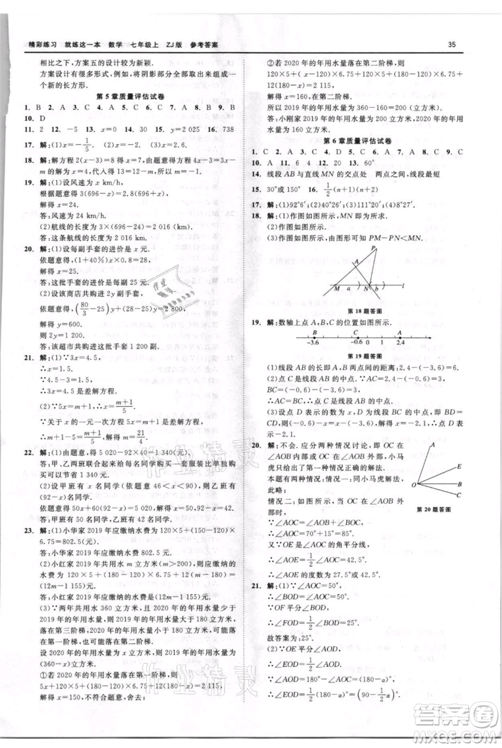 浙江工商大學(xué)出版社2021精彩練習(xí)就練這一本七年級上冊數(shù)學(xué)浙教版參考答案