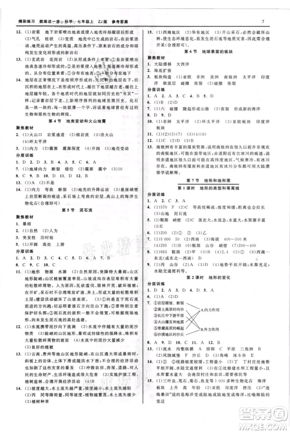 浙江工商大學出版社2021精彩練習就練這一本七年級上冊科學浙教版參考答案