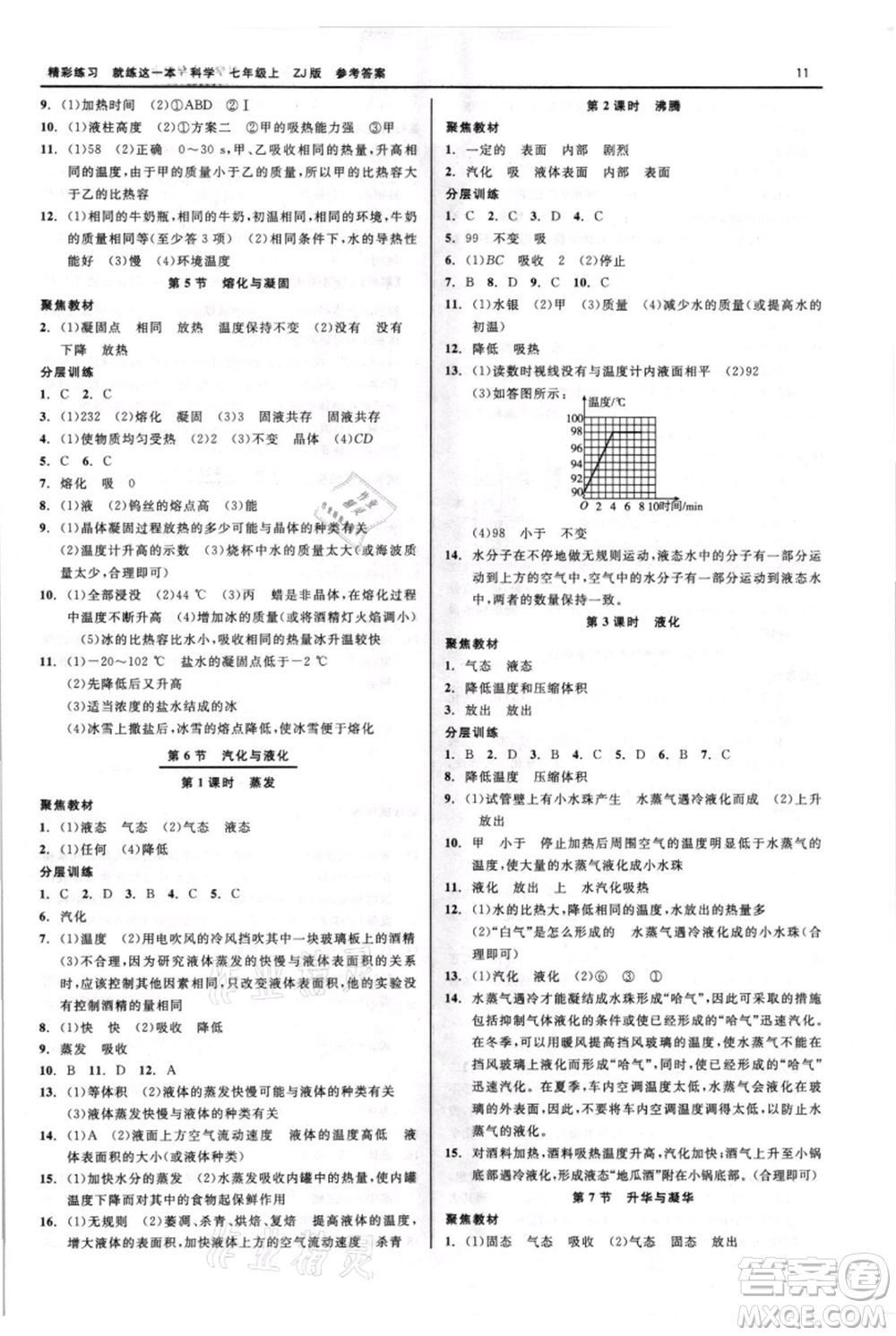浙江工商大學出版社2021精彩練習就練這一本七年級上冊科學浙教版參考答案
