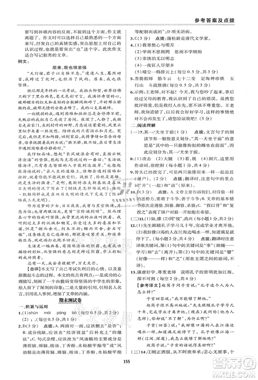 陜西人民教育出版社2021典中點(diǎn)綜合應(yīng)用創(chuàng)新題七年級(jí)語文上冊R人教版答案