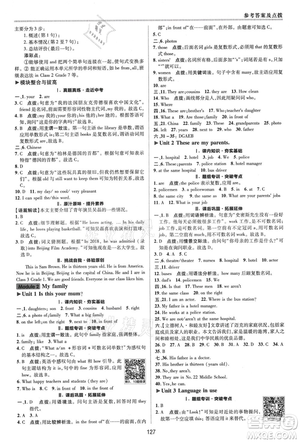 陜西人民教育出版社2021典中點綜合應(yīng)用創(chuàng)新題七年級英語上冊WY外研版答案