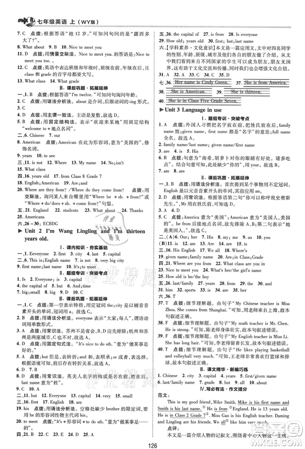陜西人民教育出版社2021典中點綜合應(yīng)用創(chuàng)新題七年級英語上冊WY外研版答案