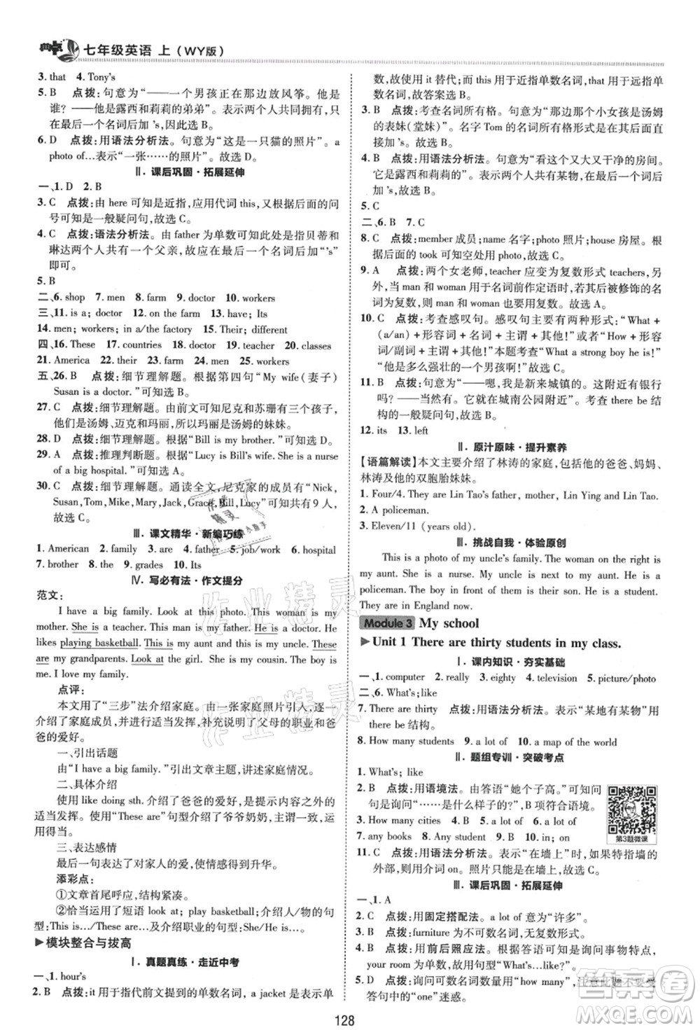 陜西人民教育出版社2021典中點綜合應(yīng)用創(chuàng)新題七年級英語上冊WY外研版答案