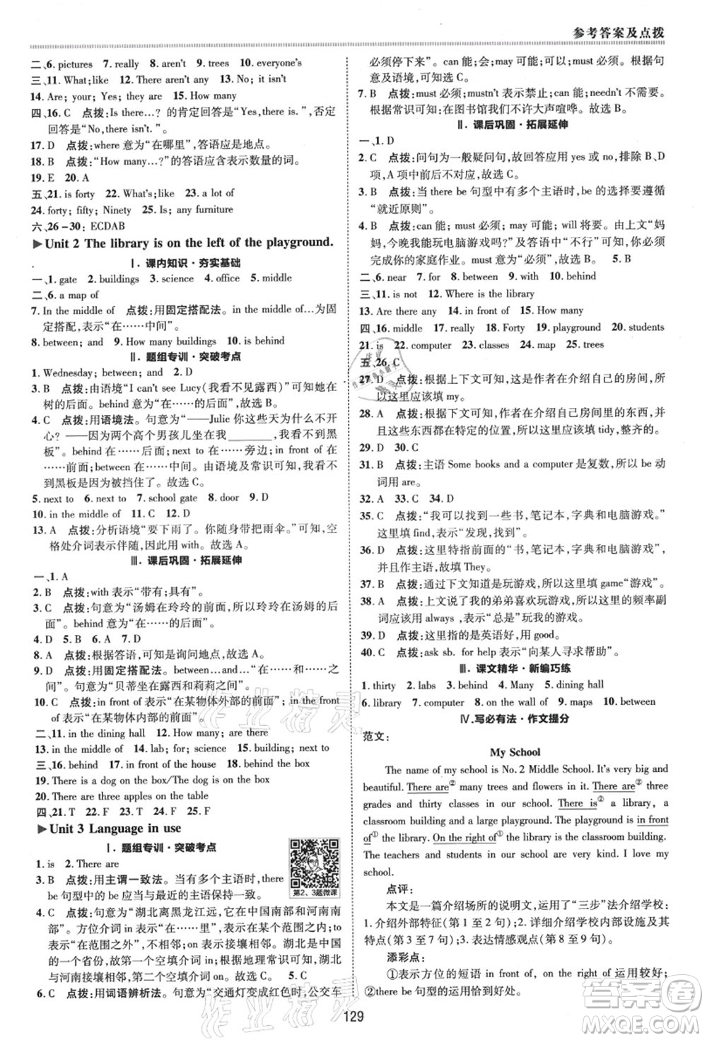 陜西人民教育出版社2021典中點綜合應(yīng)用創(chuàng)新題七年級英語上冊WY外研版答案