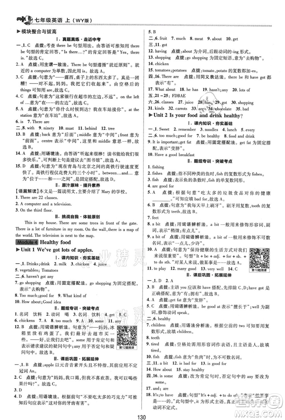 陜西人民教育出版社2021典中點綜合應(yīng)用創(chuàng)新題七年級英語上冊WY外研版答案