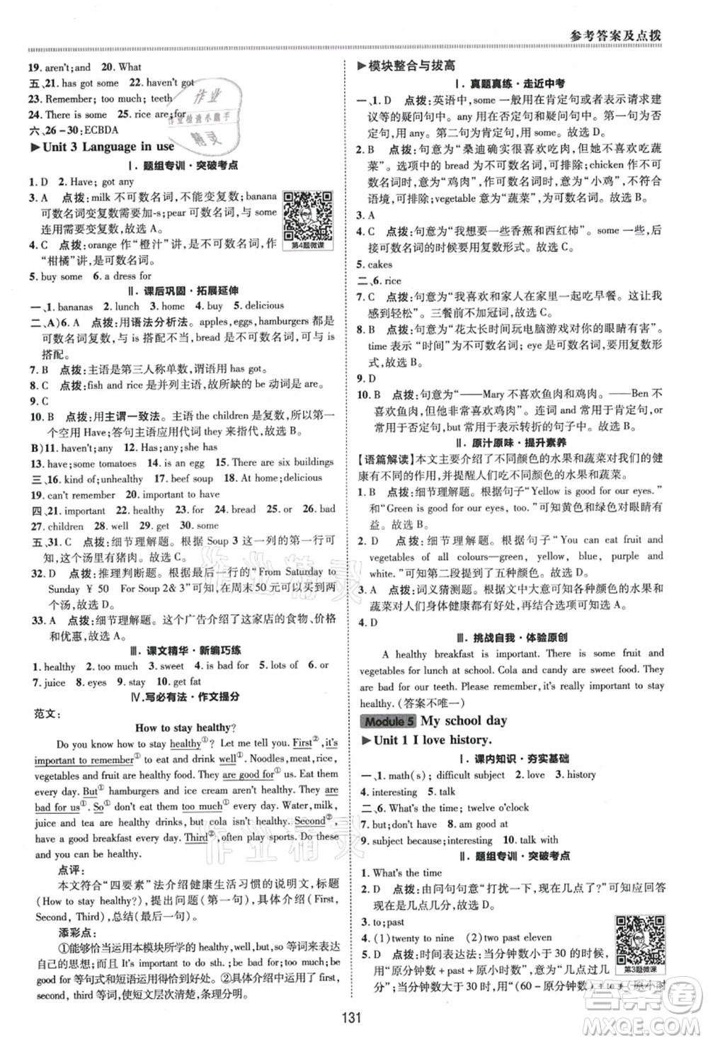 陜西人民教育出版社2021典中點綜合應(yīng)用創(chuàng)新題七年級英語上冊WY外研版答案