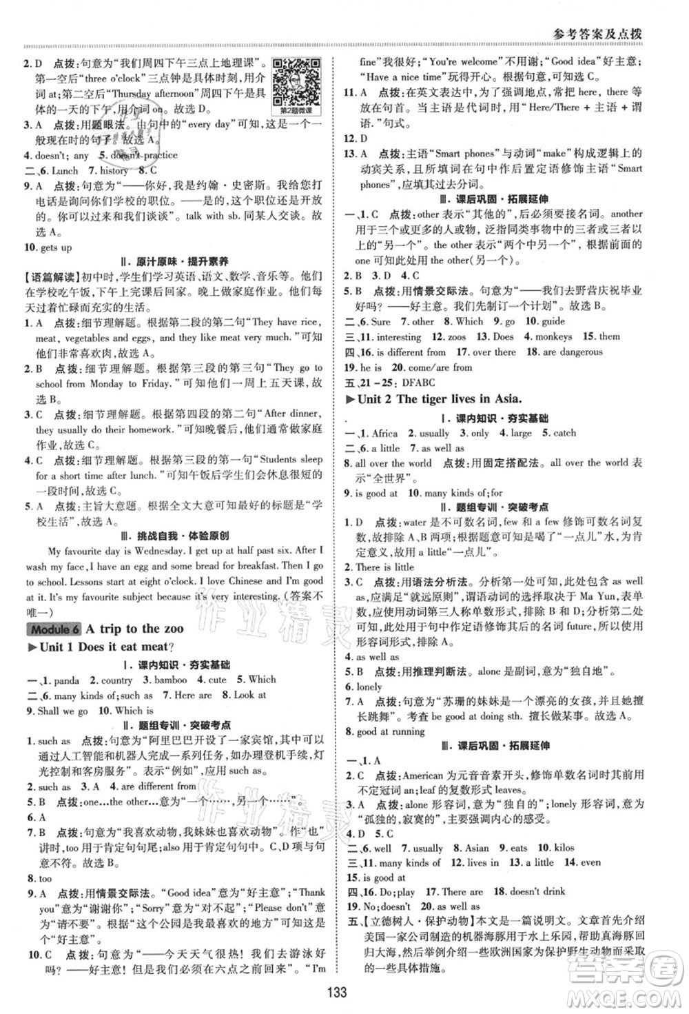 陜西人民教育出版社2021典中點綜合應(yīng)用創(chuàng)新題七年級英語上冊WY外研版答案