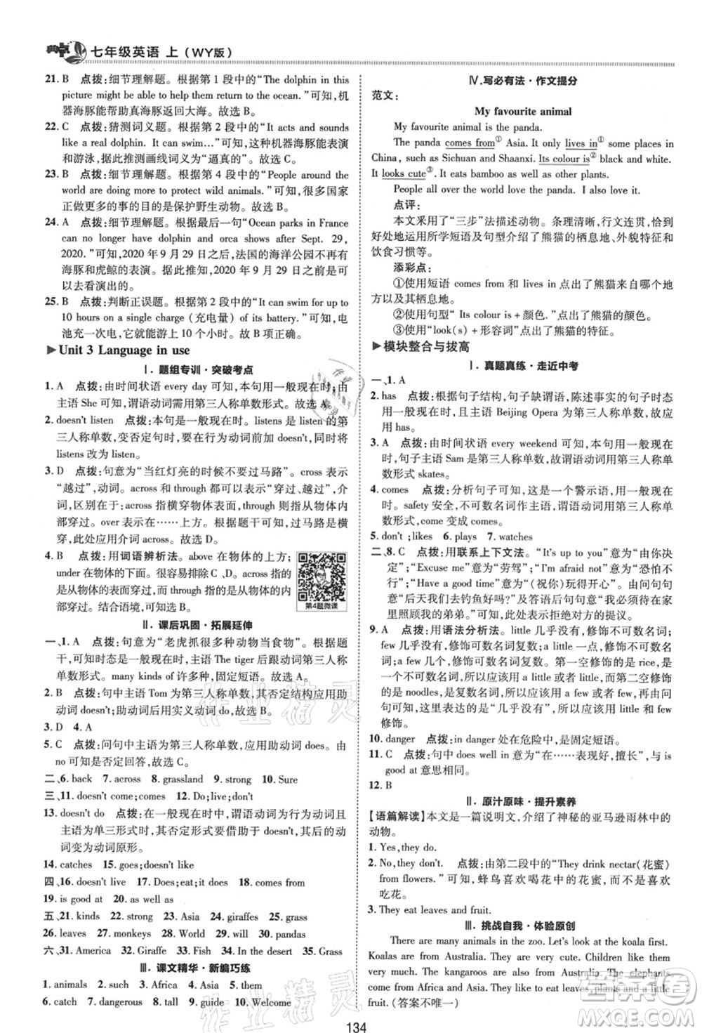 陜西人民教育出版社2021典中點綜合應(yīng)用創(chuàng)新題七年級英語上冊WY外研版答案