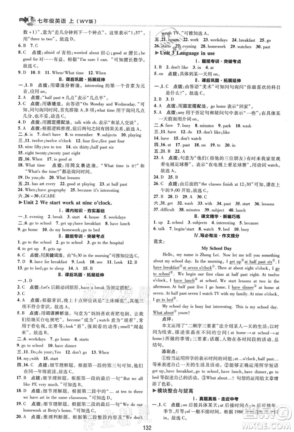 陜西人民教育出版社2021典中點綜合應(yīng)用創(chuàng)新題七年級英語上冊WY外研版答案