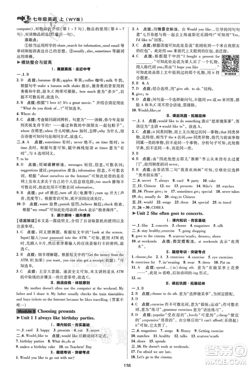 陜西人民教育出版社2021典中點綜合應(yīng)用創(chuàng)新題七年級英語上冊WY外研版答案