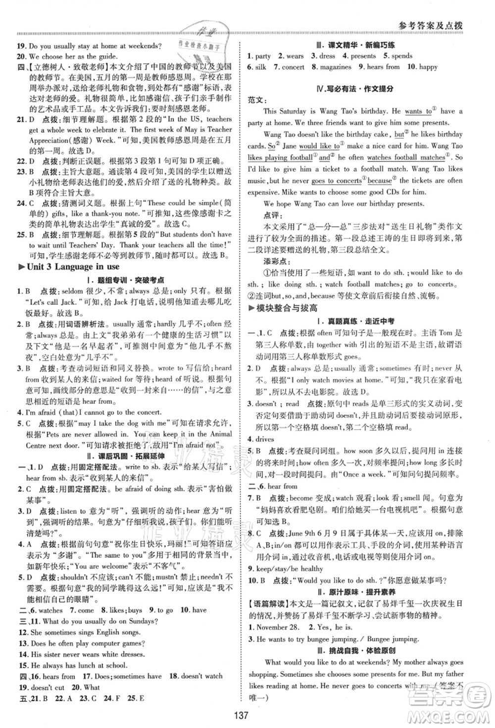 陜西人民教育出版社2021典中點綜合應(yīng)用創(chuàng)新題七年級英語上冊WY外研版答案