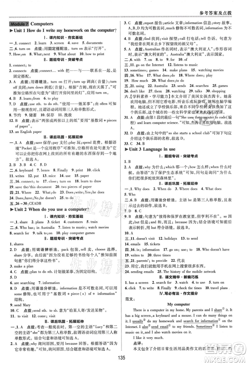 陜西人民教育出版社2021典中點綜合應(yīng)用創(chuàng)新題七年級英語上冊WY外研版答案