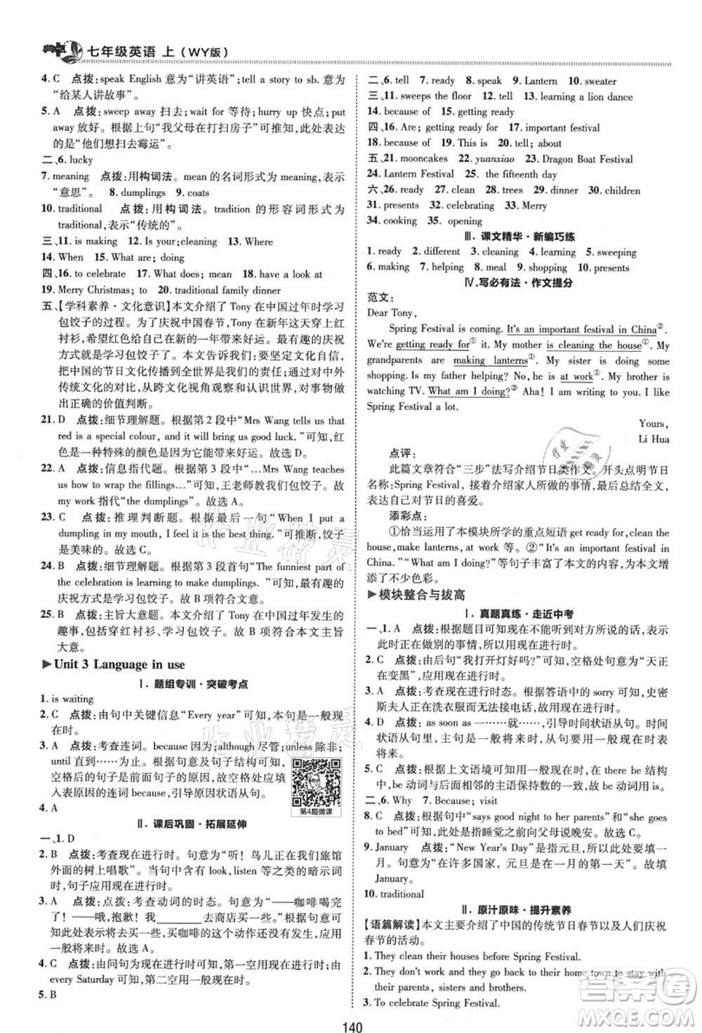 陜西人民教育出版社2021典中點綜合應(yīng)用創(chuàng)新題七年級英語上冊WY外研版答案
