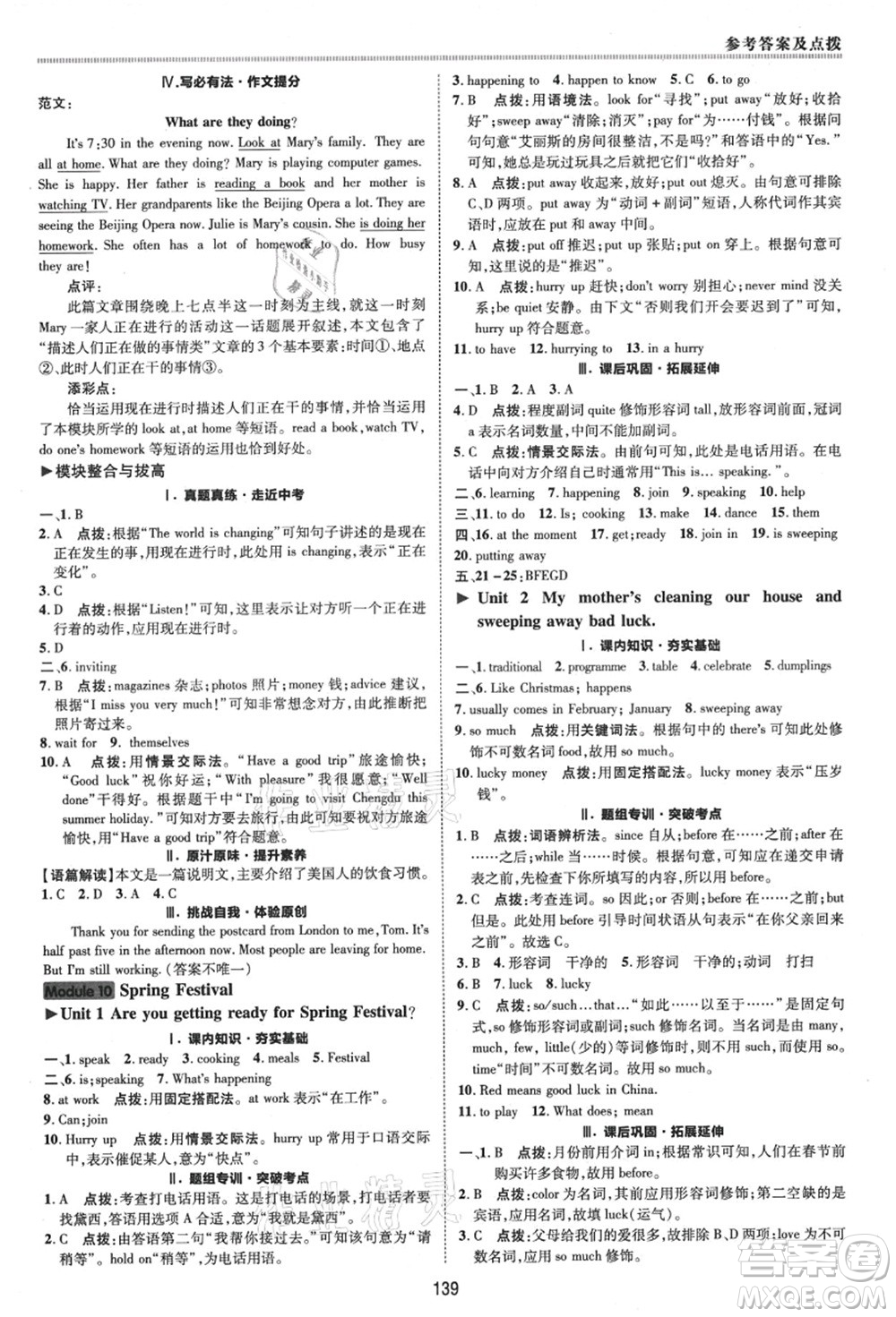 陜西人民教育出版社2021典中點綜合應(yīng)用創(chuàng)新題七年級英語上冊WY外研版答案