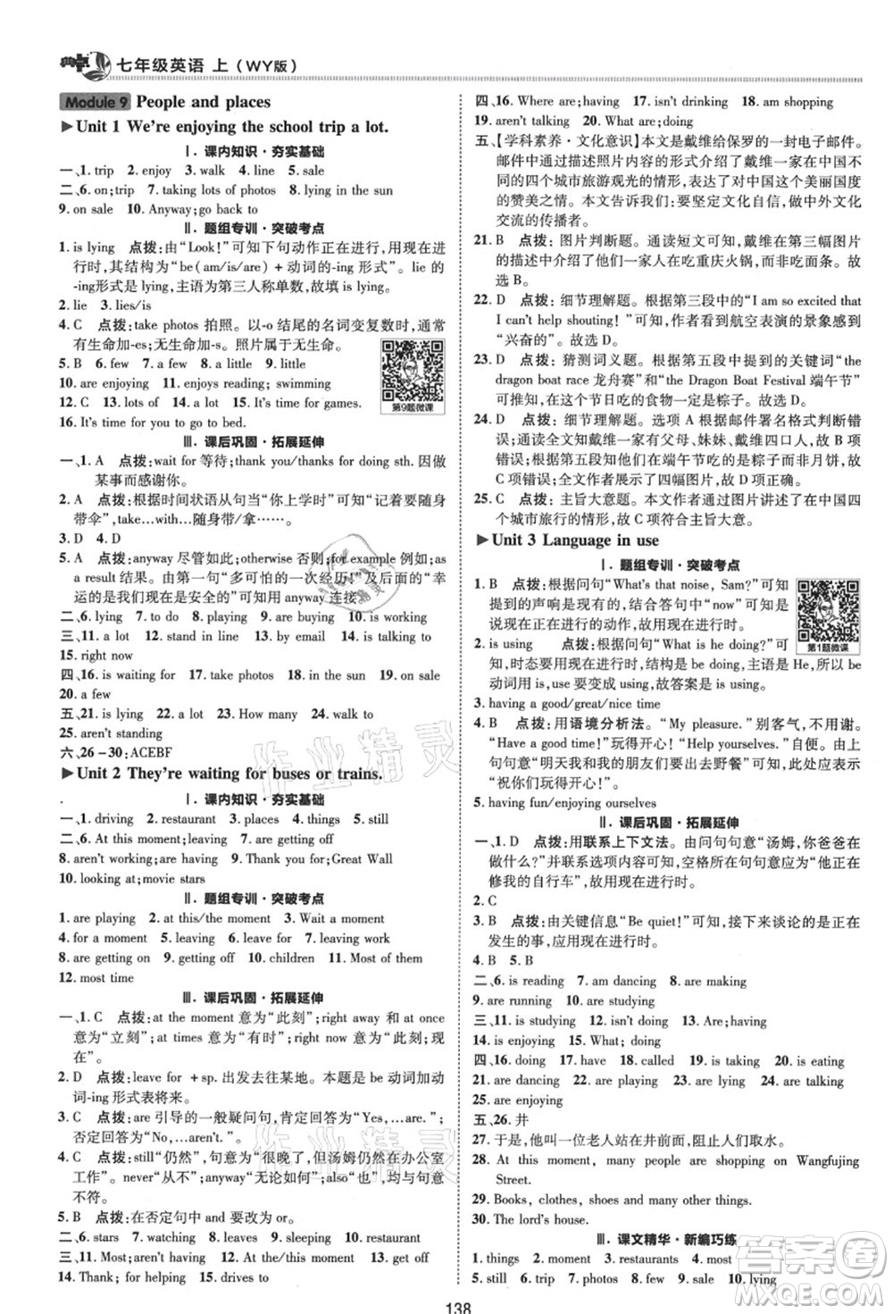 陜西人民教育出版社2021典中點綜合應(yīng)用創(chuàng)新題七年級英語上冊WY外研版答案