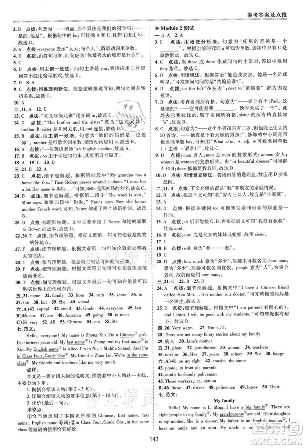 陜西人民教育出版社2021典中點綜合應(yīng)用創(chuàng)新題七年級英語上冊WY外研版答案