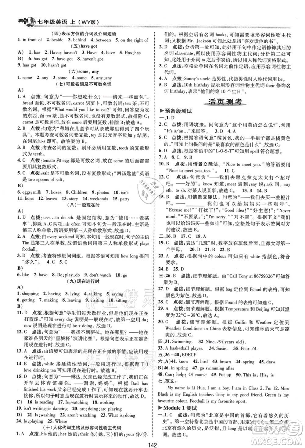 陜西人民教育出版社2021典中點綜合應(yīng)用創(chuàng)新題七年級英語上冊WY外研版答案