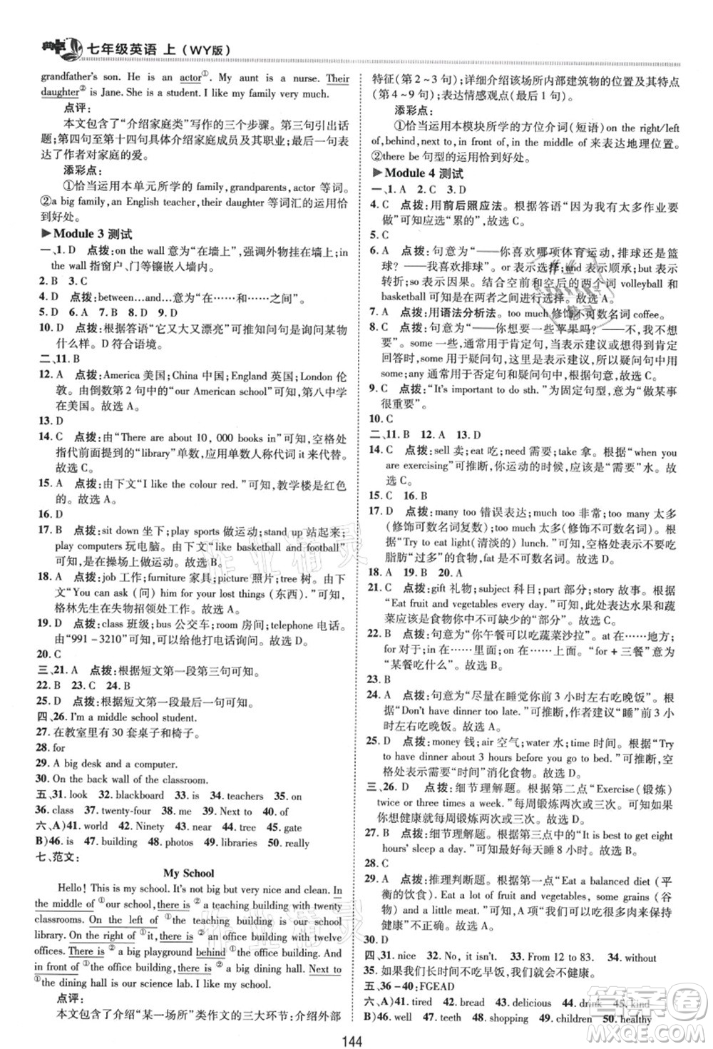 陜西人民教育出版社2021典中點綜合應(yīng)用創(chuàng)新題七年級英語上冊WY外研版答案