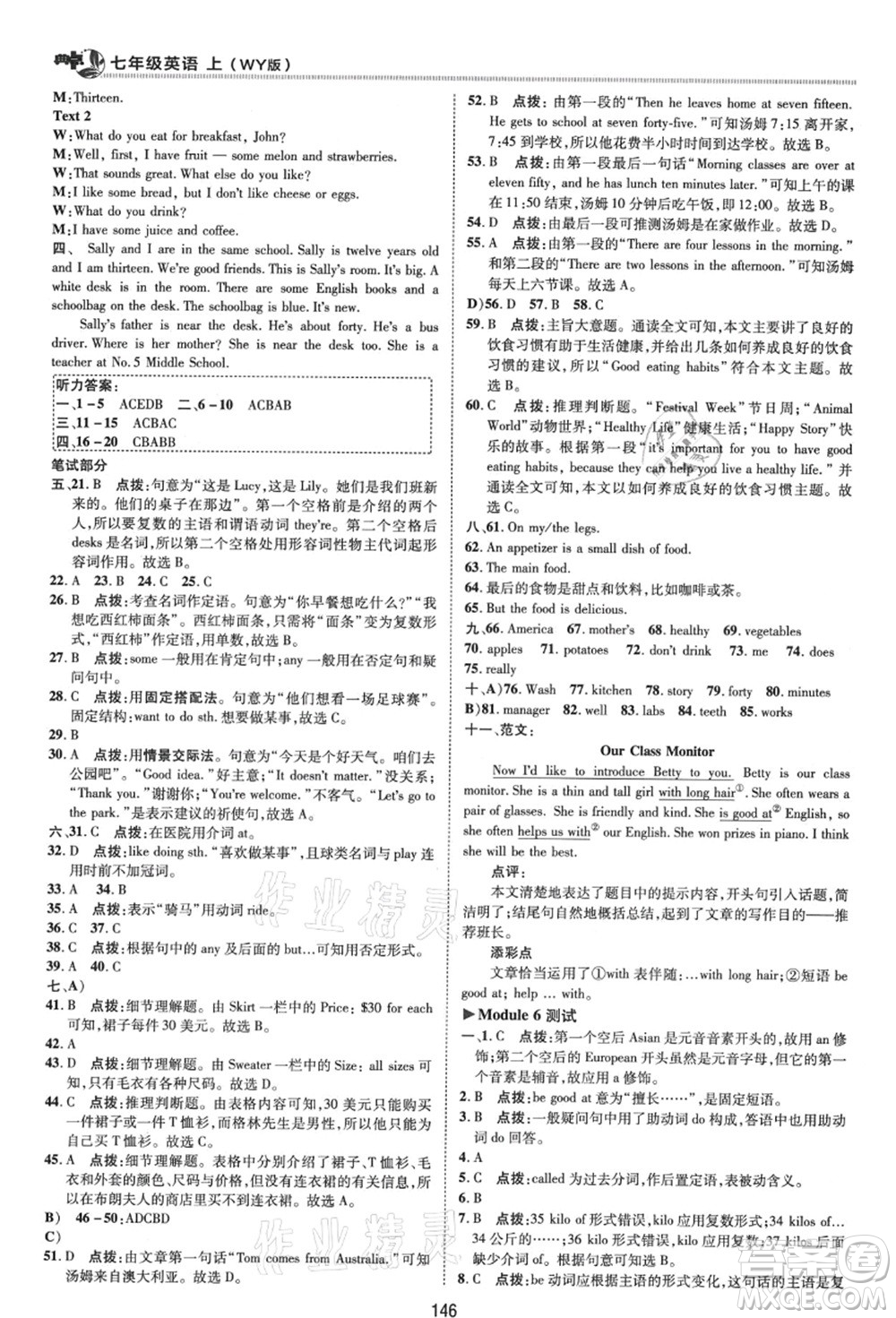 陜西人民教育出版社2021典中點綜合應(yīng)用創(chuàng)新題七年級英語上冊WY外研版答案