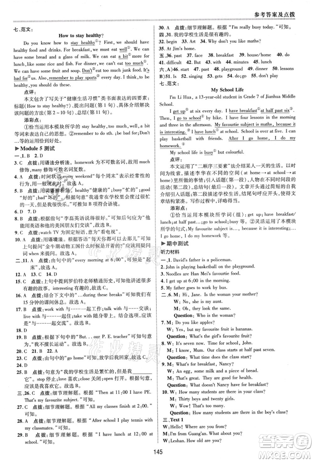 陜西人民教育出版社2021典中點綜合應(yīng)用創(chuàng)新題七年級英語上冊WY外研版答案