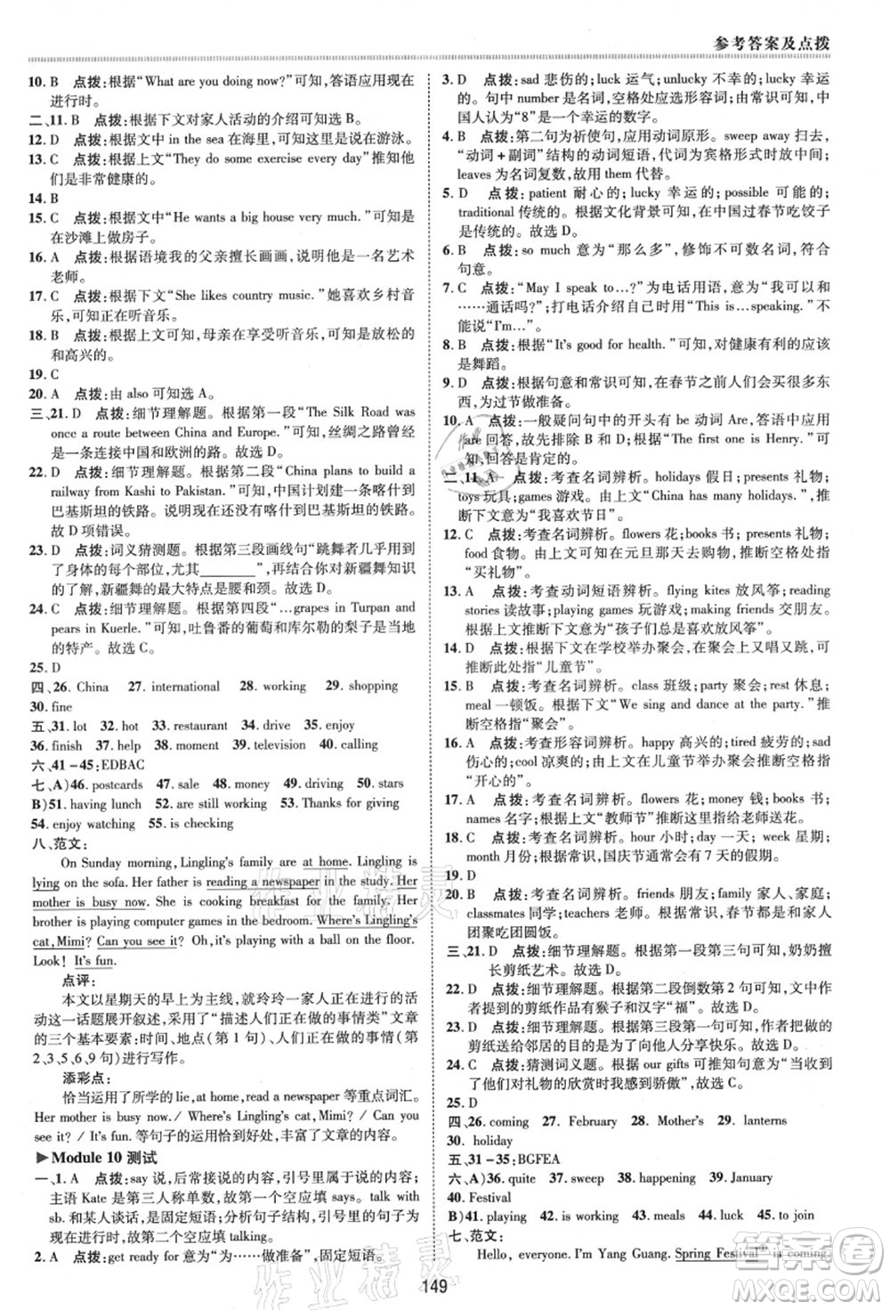 陜西人民教育出版社2021典中點綜合應(yīng)用創(chuàng)新題七年級英語上冊WY外研版答案